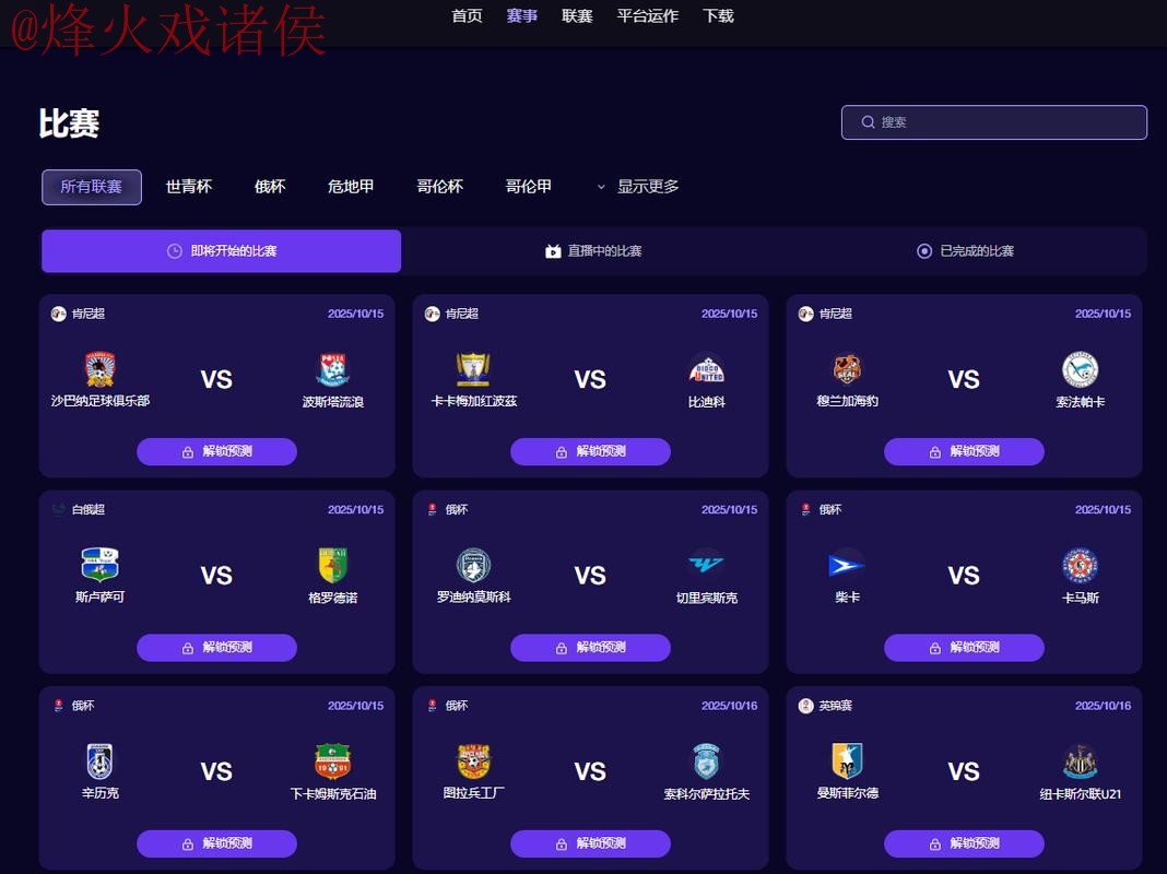 2026世界杯预测APP下载最佳 2026世界杯预测APP下载最佳