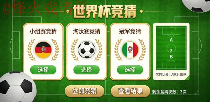 世界杯竞猜教程最新网址