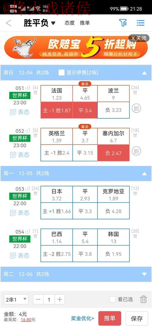 2026世界杯盘口APP下载入口地址