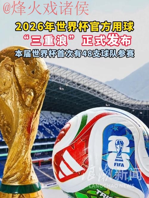 2026世界杯滚球全站 2026世界杯滚球全站